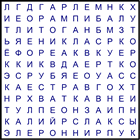 Филворд № 124