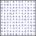 Филворд № 126