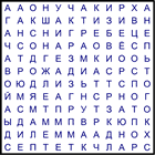 Филворд № 128