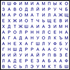 Филворд № 129