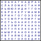 Филворд № 131