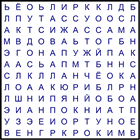 Филворд № 133