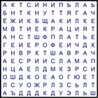 Филворд № 137