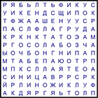 Филворд № 139