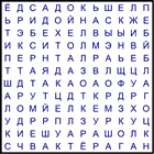 Филворд № 140