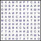 Филворд № 153