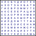 Филворд № 154