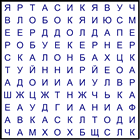 Филворд № 156