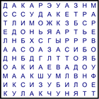 Филворд № 178