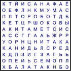 Филворд № 180