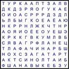 Филворд № 141