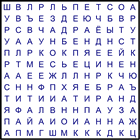 Филворд № 145