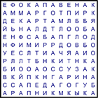 Филворд № 146
