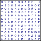 Филворд № 163