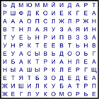 Филворд № 167