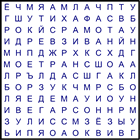 Филворд № 169