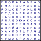 Филворд № 193