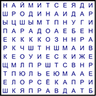 Филворд № 195