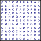 Филворд № 213