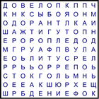 Филворд № 216