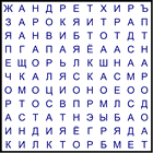 Филворд № 219