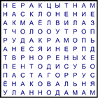 Филворд № 220