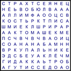 Филворд № 183