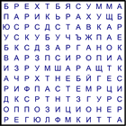 Филворд № 185