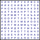 Филворд № 186