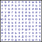 Филворд № 187