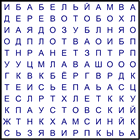 Филворд № 204