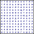 Филворд № 205