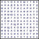 Филворд № 206