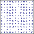 Филворд № 207