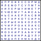Филворд № 209