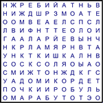 Филворд № 223